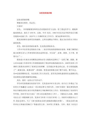 法院竞职演讲稿 