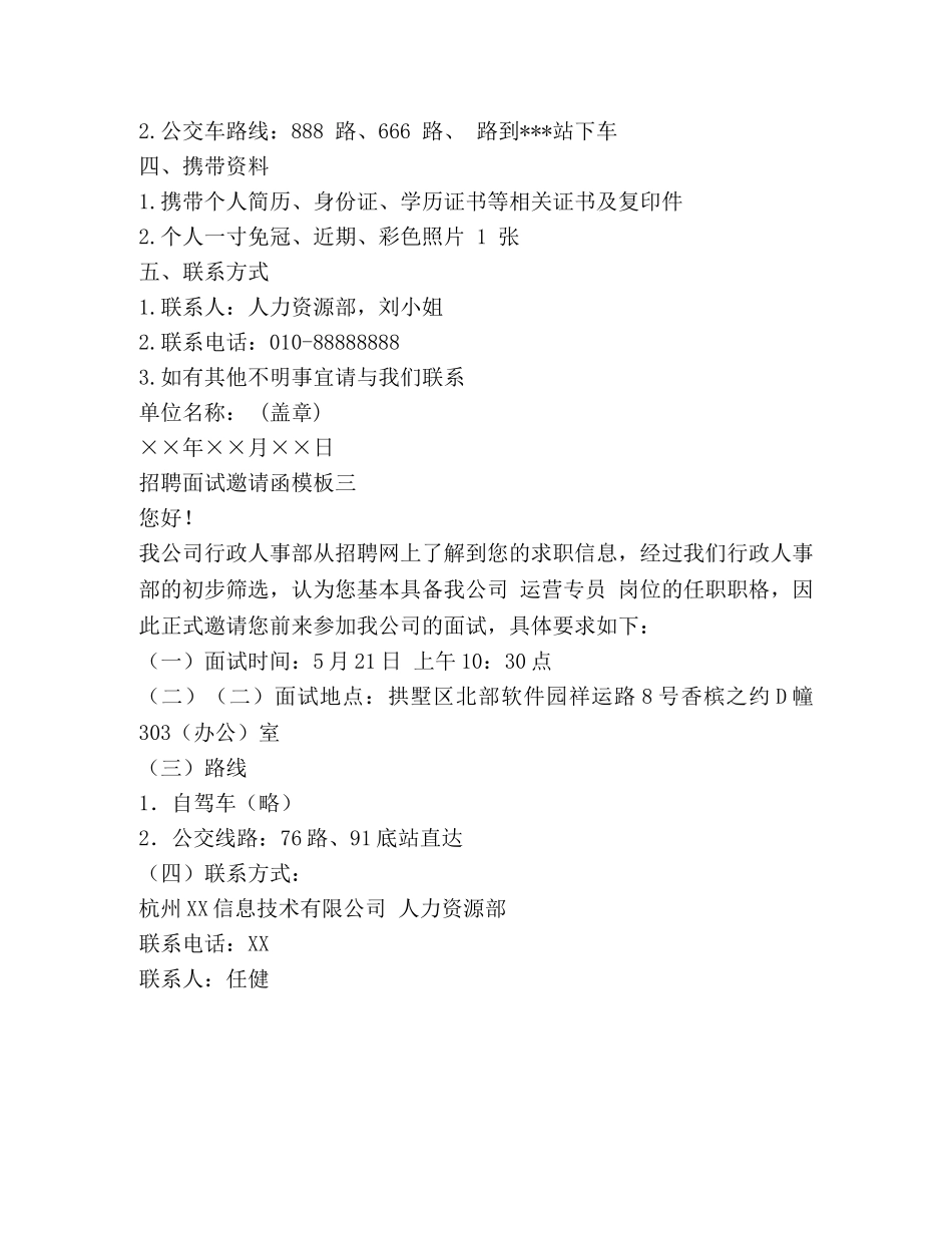 招聘面试邀请函模板 _第2页