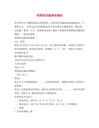 招聘面试邀请函模板 
