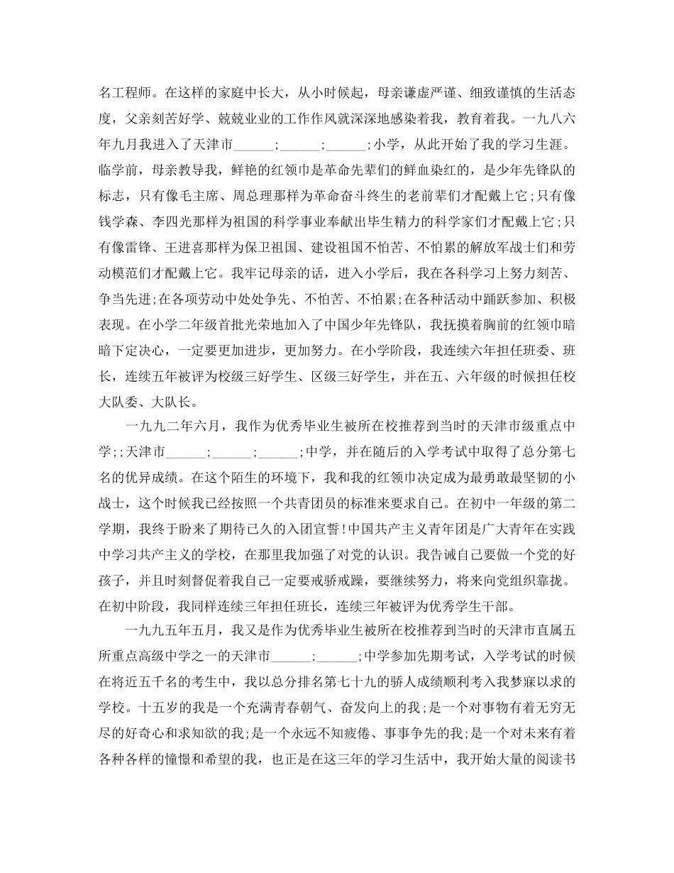 入党自我介绍一分钟 _第2页