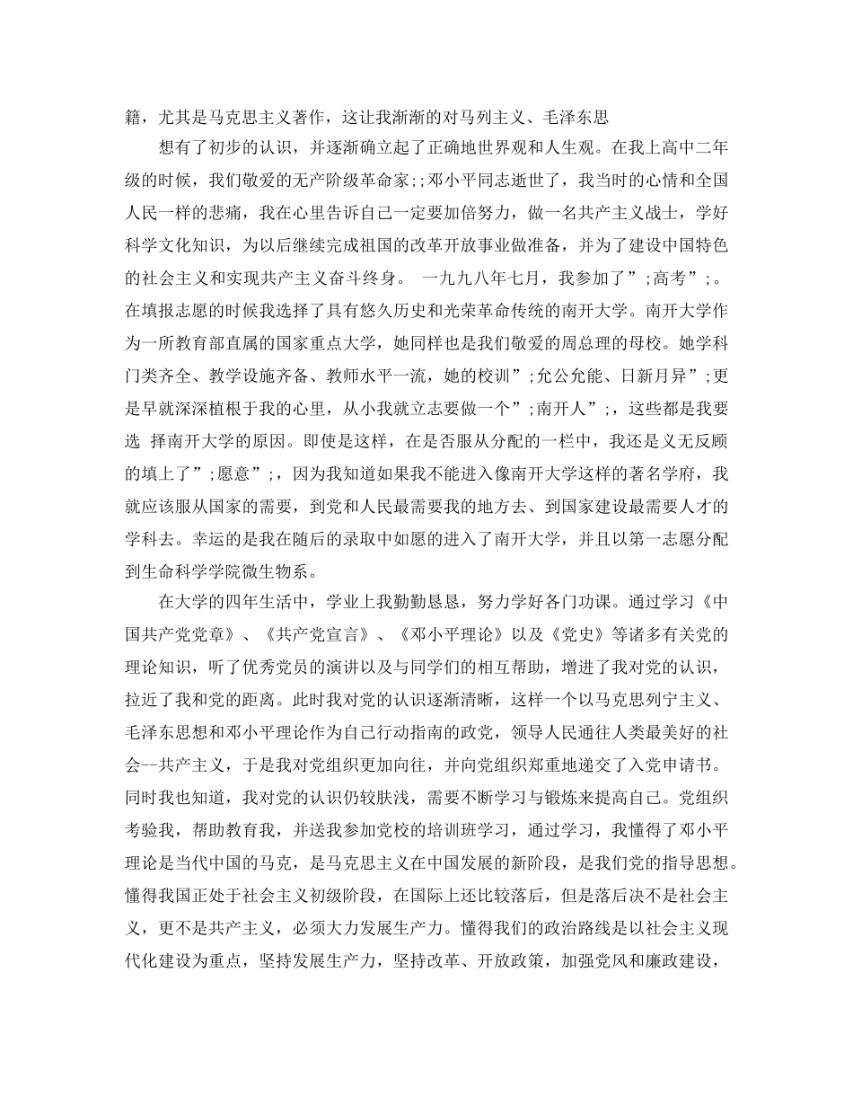 入党自我介绍一分钟 _第3页