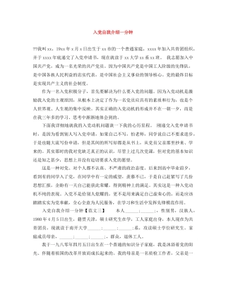 入党自我介绍一分钟 