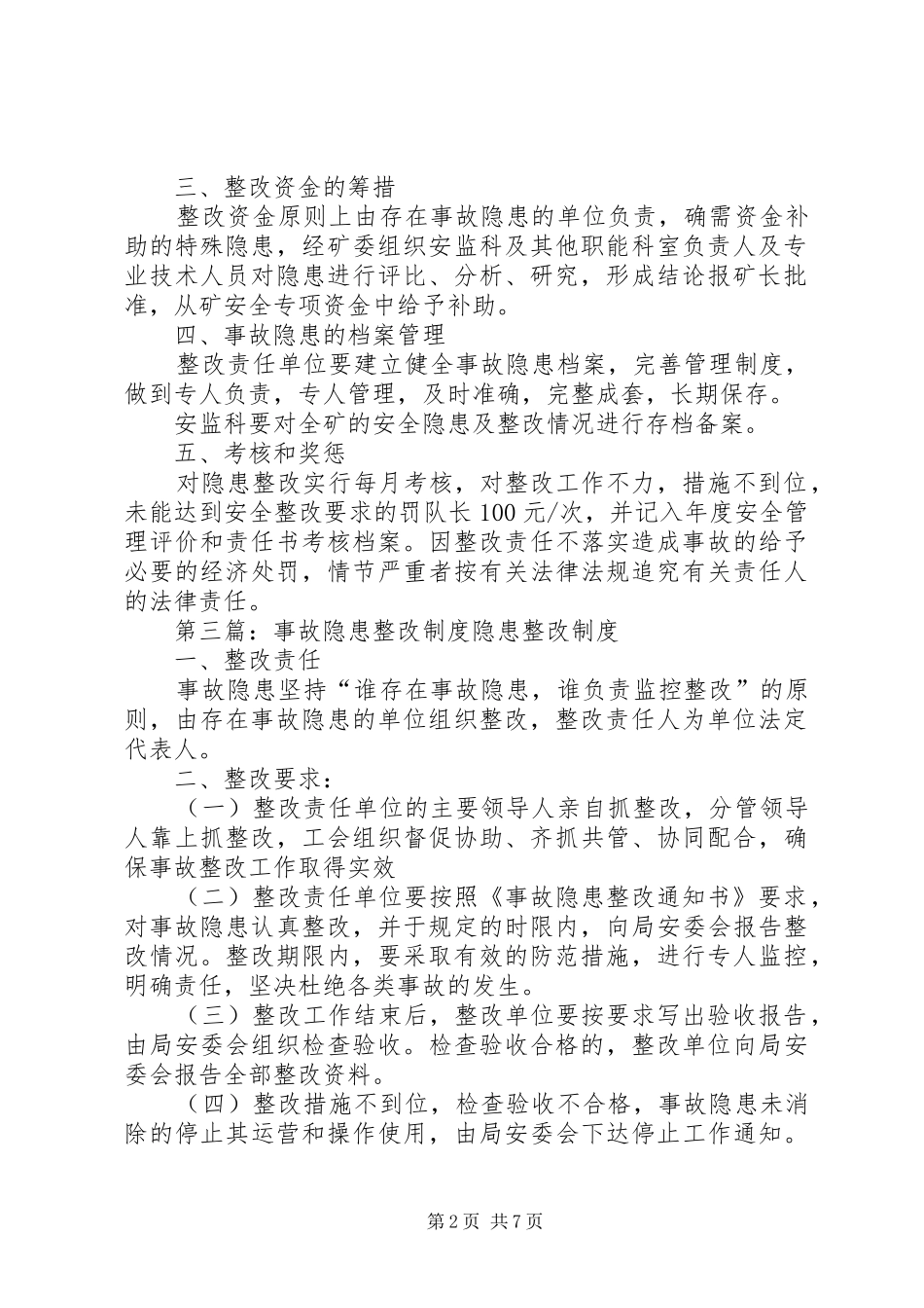 事故隐患整改制度_第2页