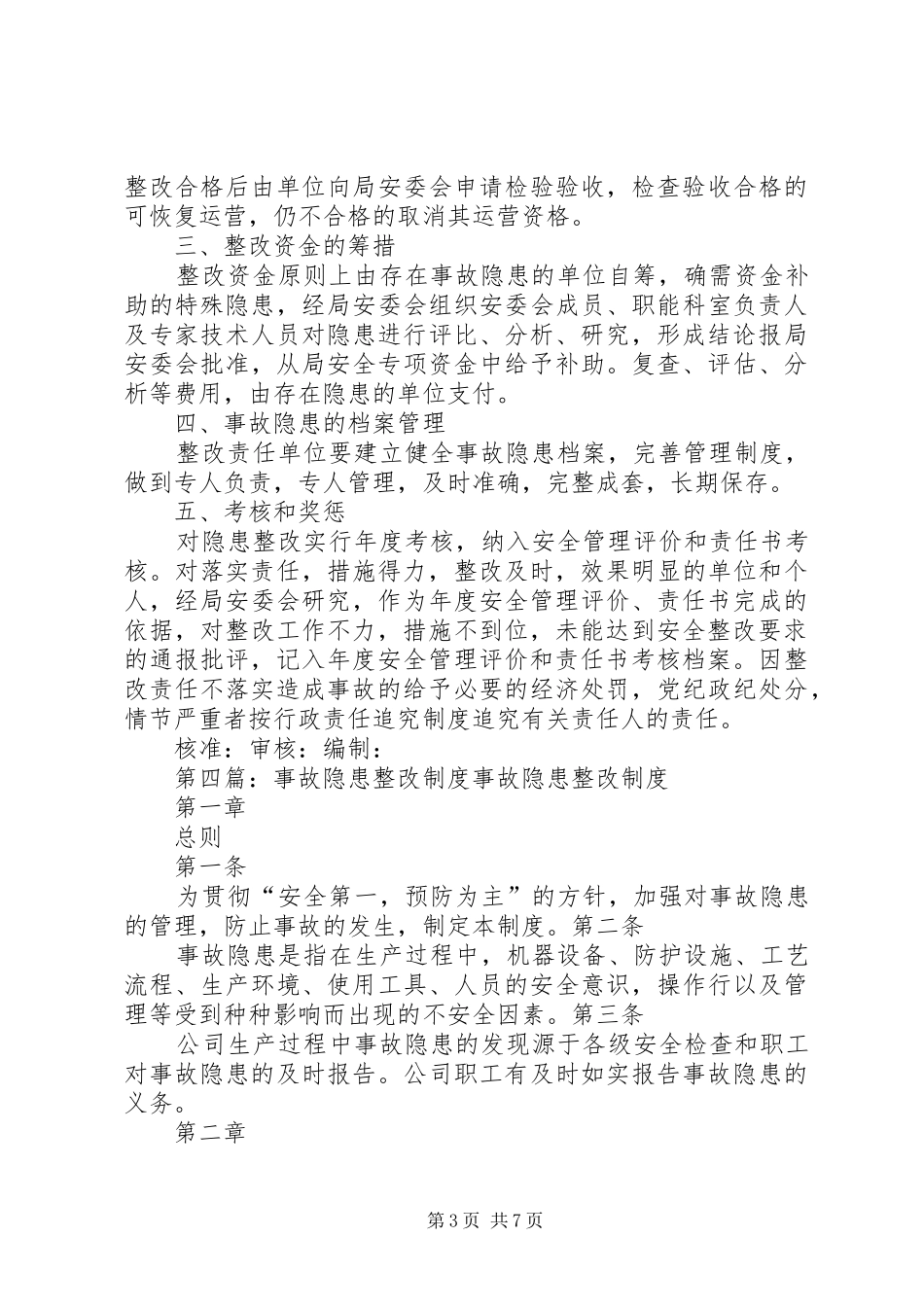 事故隐患整改制度_第3页