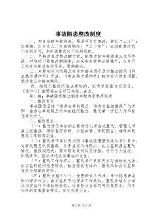 事故隐患整改制度