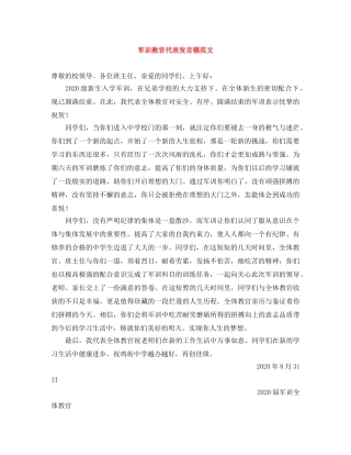 军训教官代表发言稿范文 