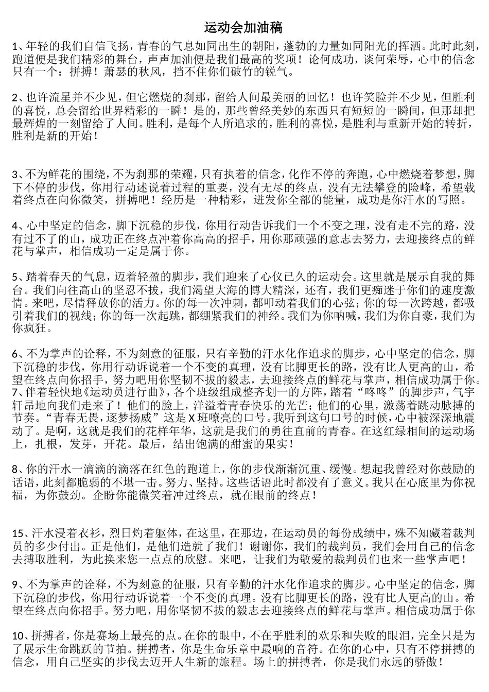 运动会100字宣传稿_第1页