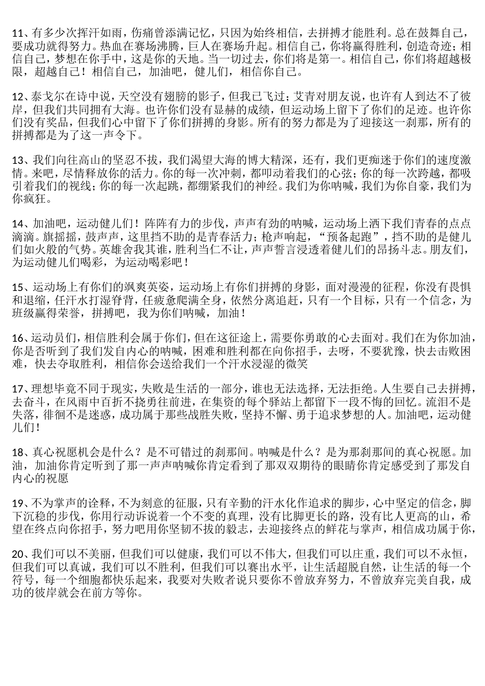 运动会100字宣传稿_第2页