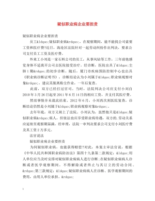 疑似职业病企业要担责 