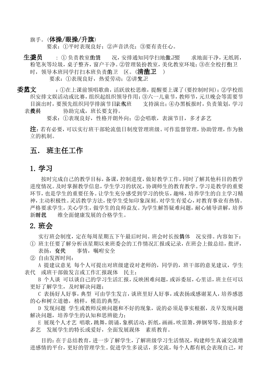 小学四级班主的任工作管理计划_第3页