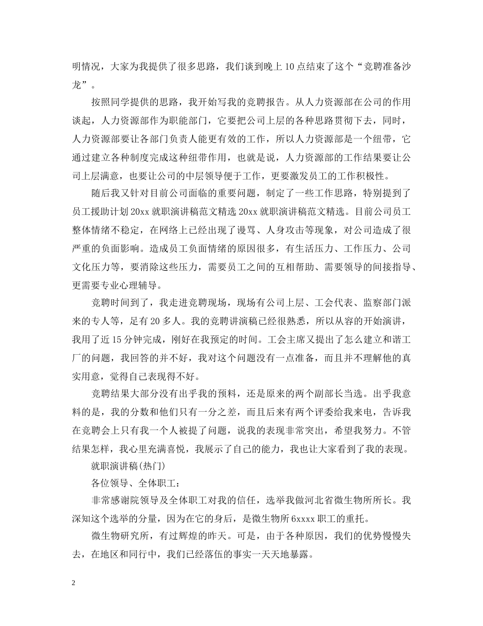 优秀就职演讲稿范文 _第2页