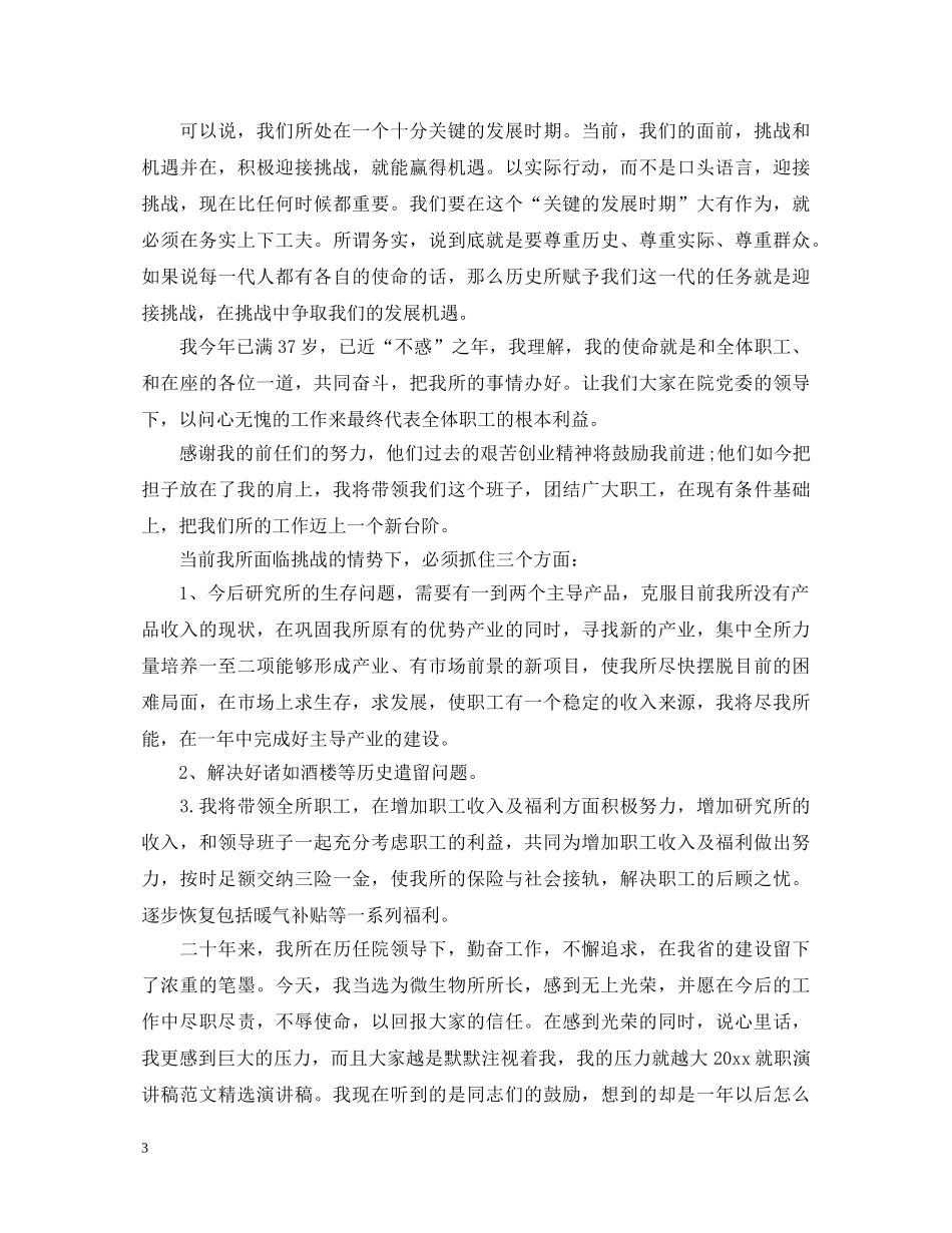 优秀就职演讲稿范文 _第3页
