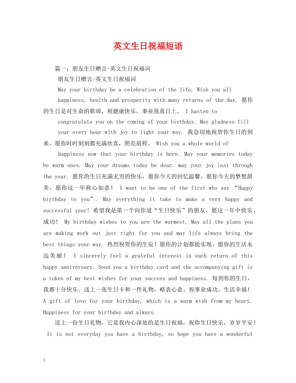 英文生日祝福短语 _第1页