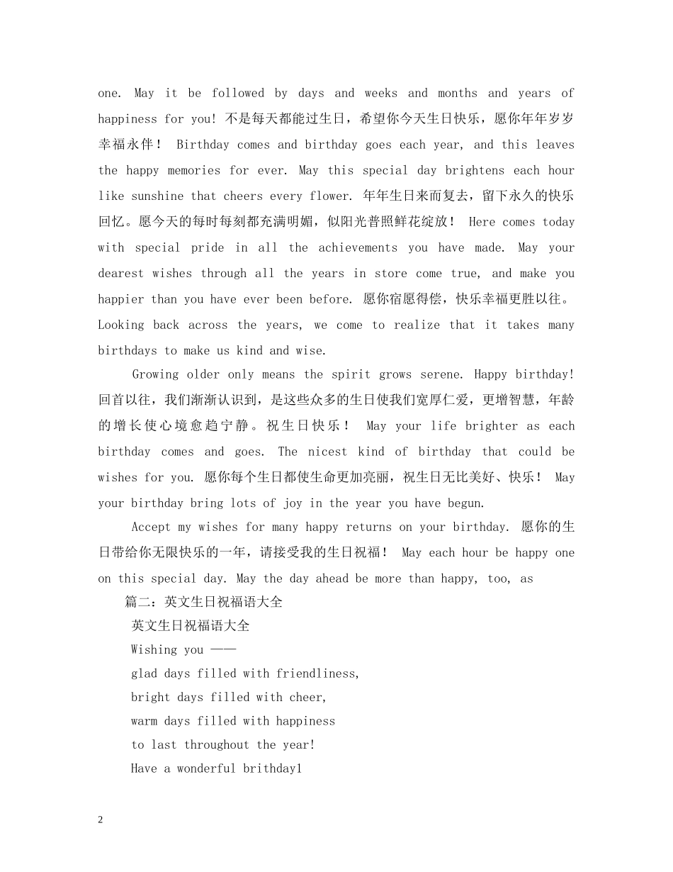 英文生日祝福短语 _第2页