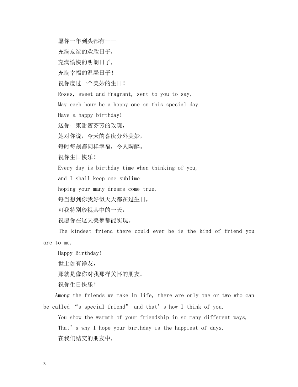 英文生日祝福短语 _第3页