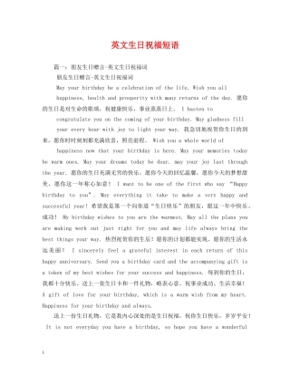 英文生日祝福短语 