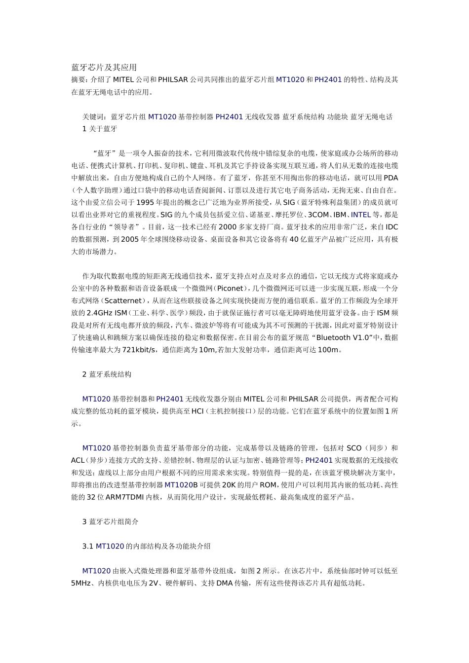 蓝牙芯片及其应用_第1页