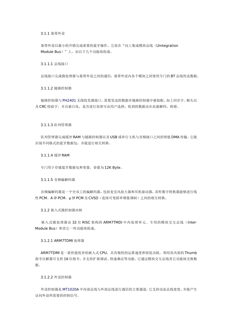 蓝牙芯片及其应用_第2页