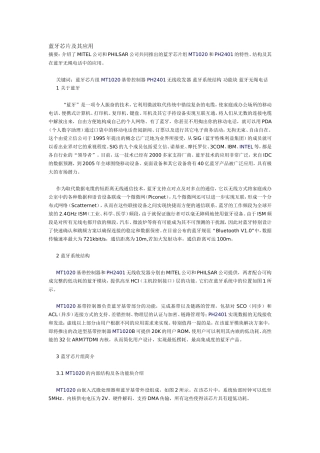 蓝牙芯片及其应用