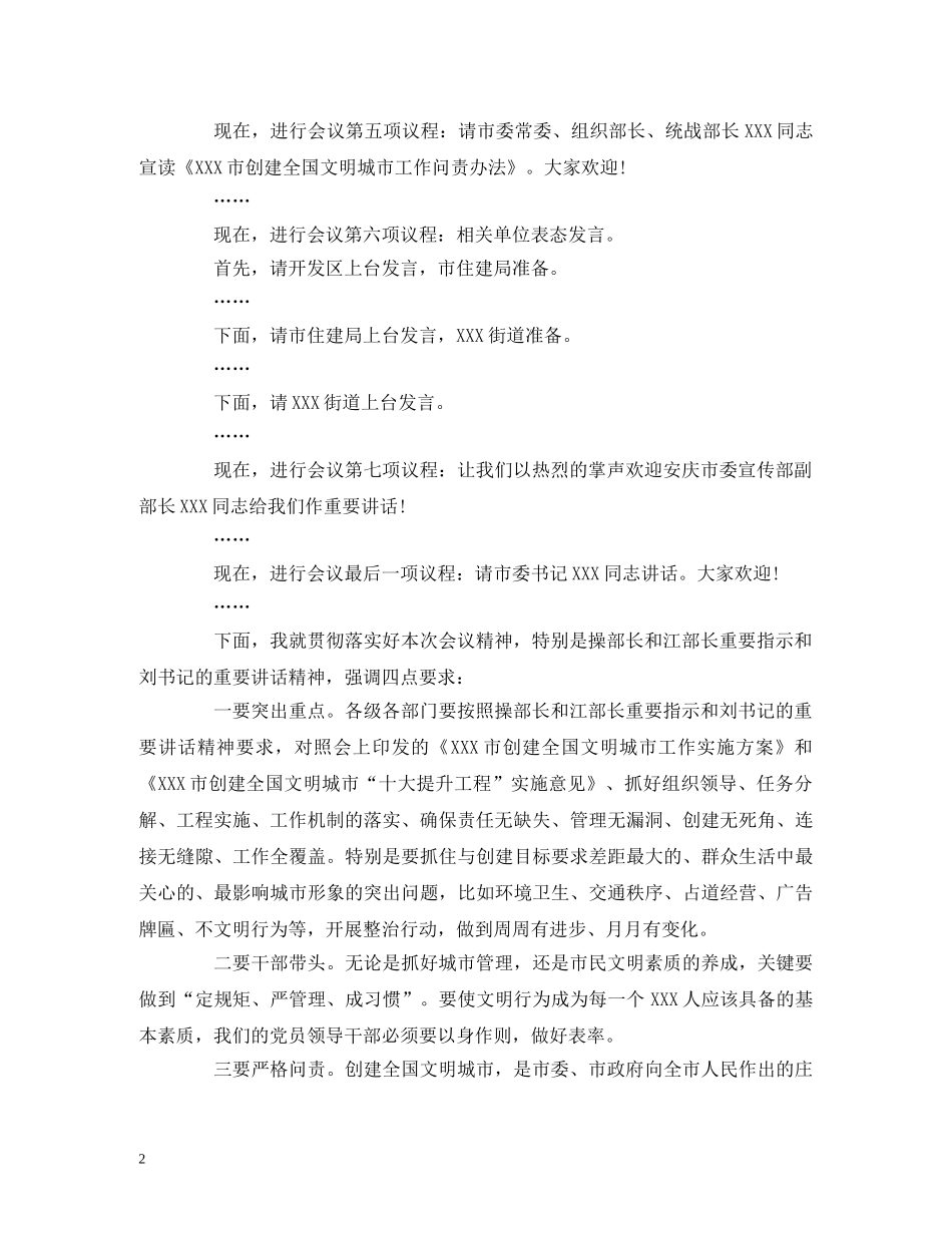 讲话发言-在创建全国文明城市动员大会主持讲话 _第2页