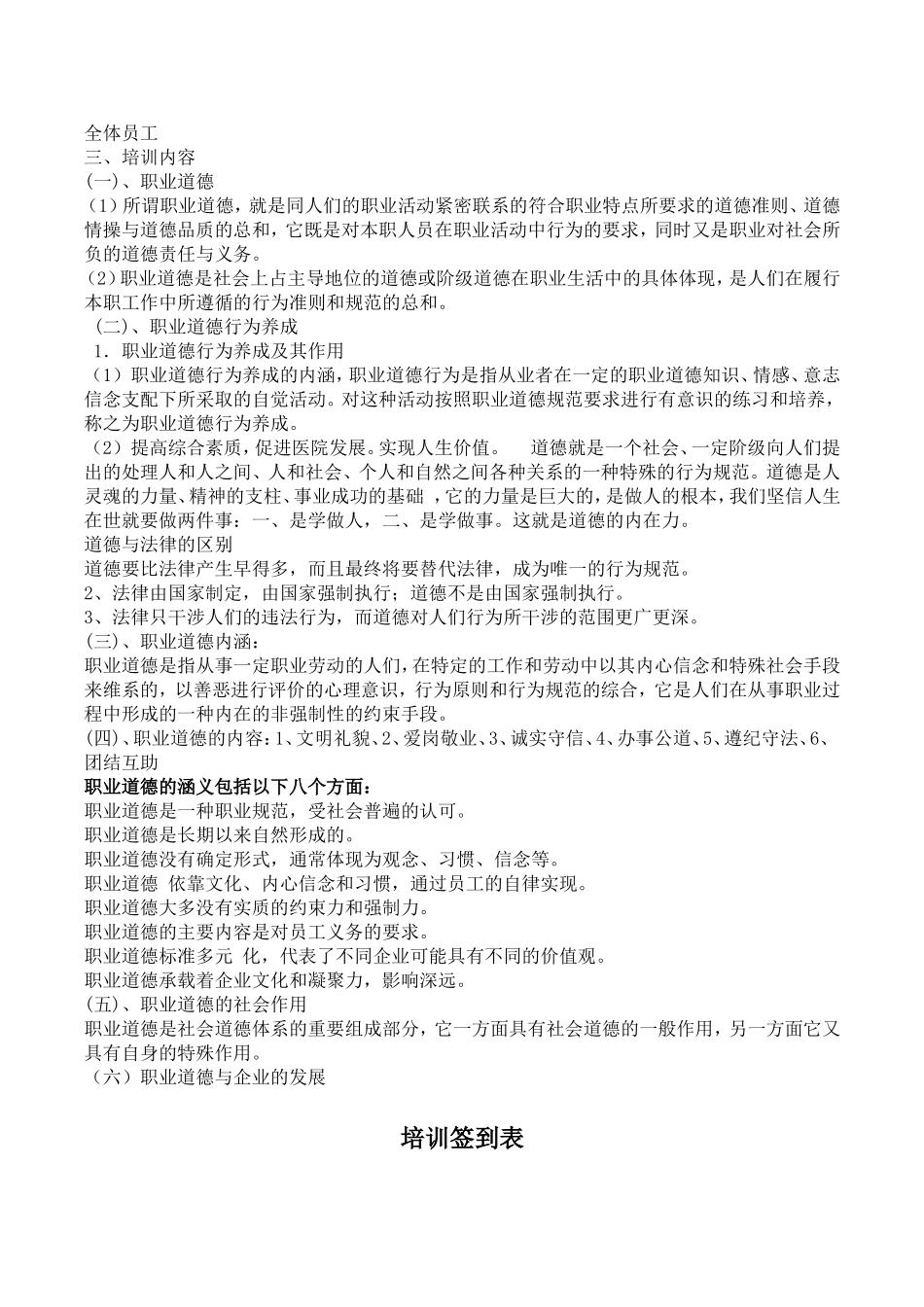 医院工作人员职业道德规范和行为准则_第3页