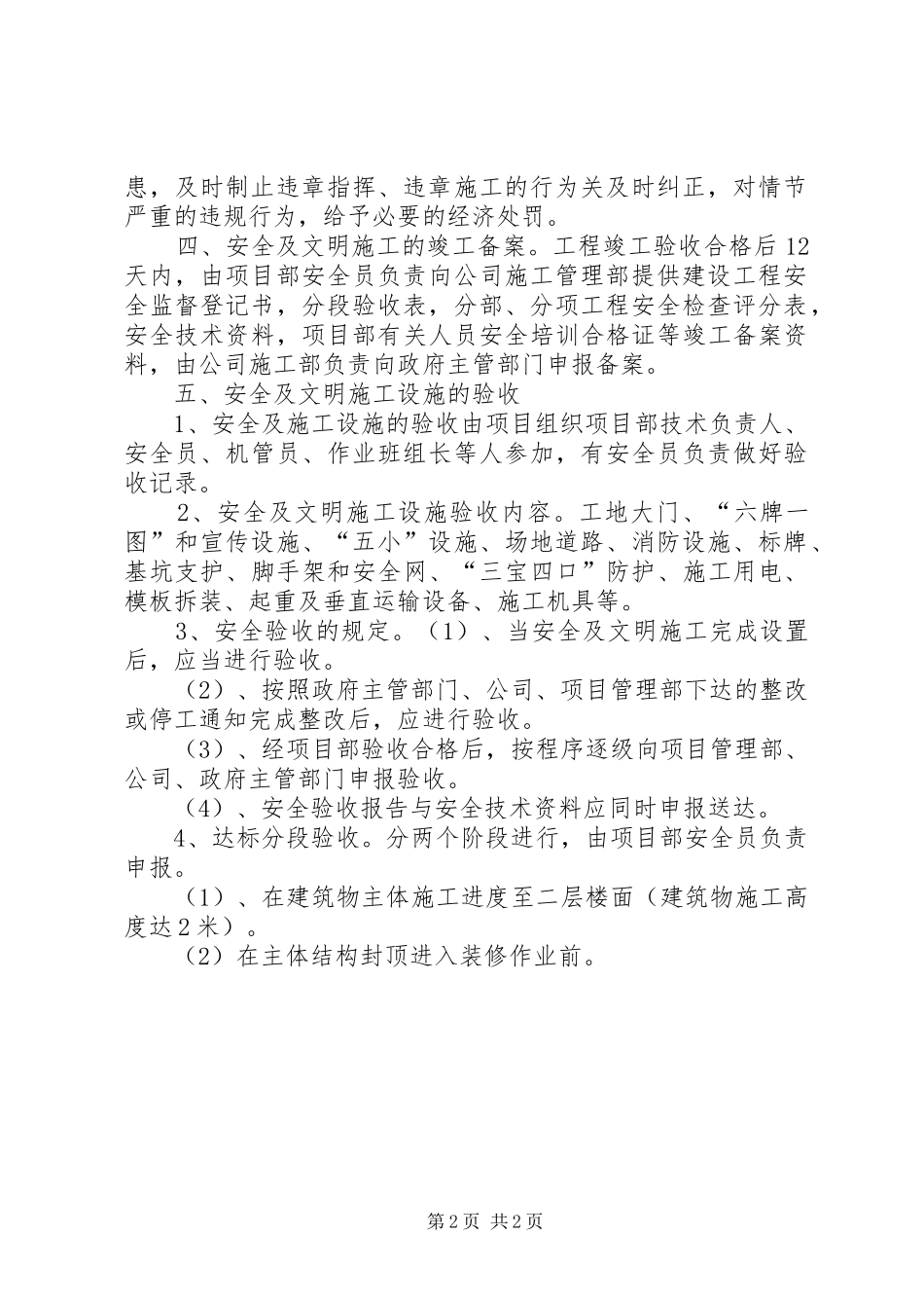 安全生产检查验收及报监管理制度_第2页