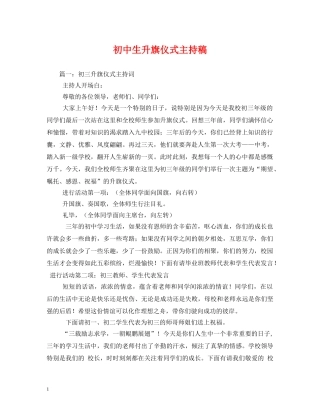 经典范文-初中生升旗仪式主持稿 