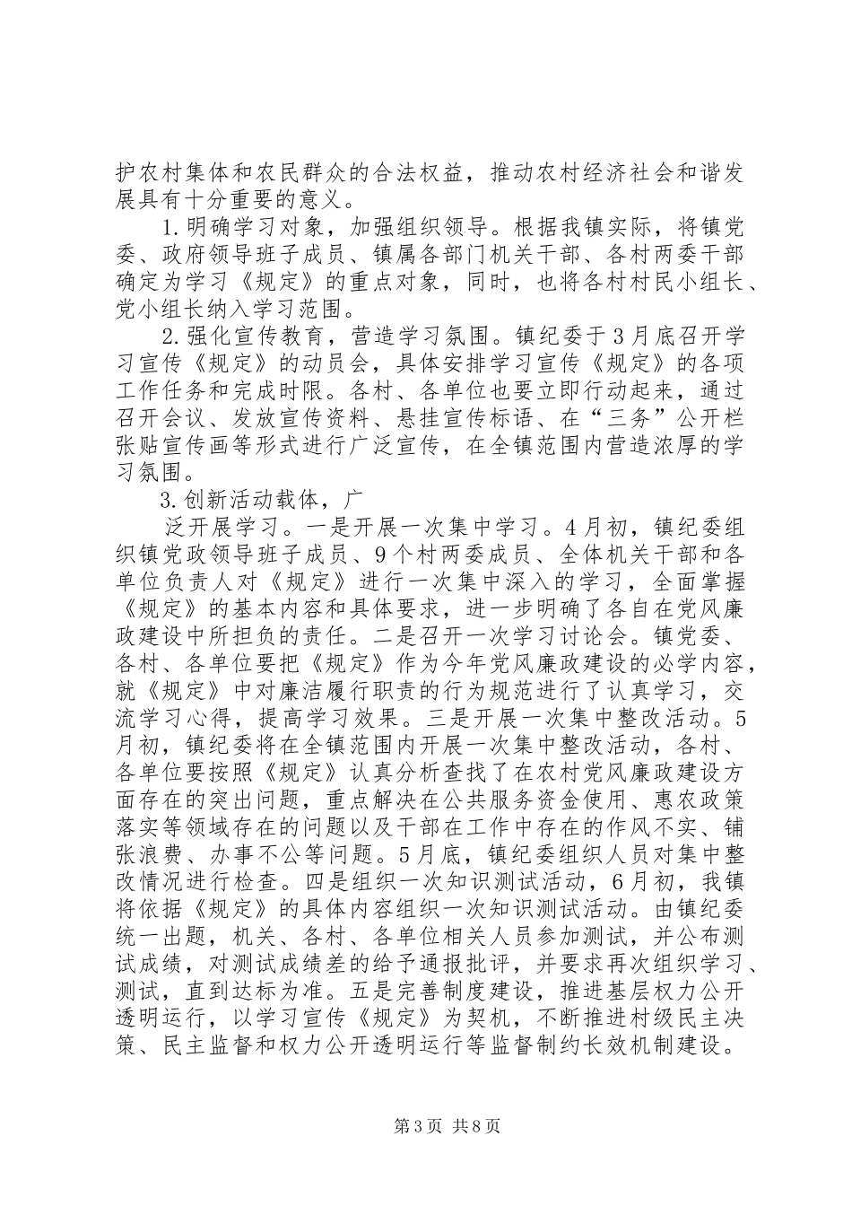 乡镇农村党风廉政建设工作自查总结_第3页