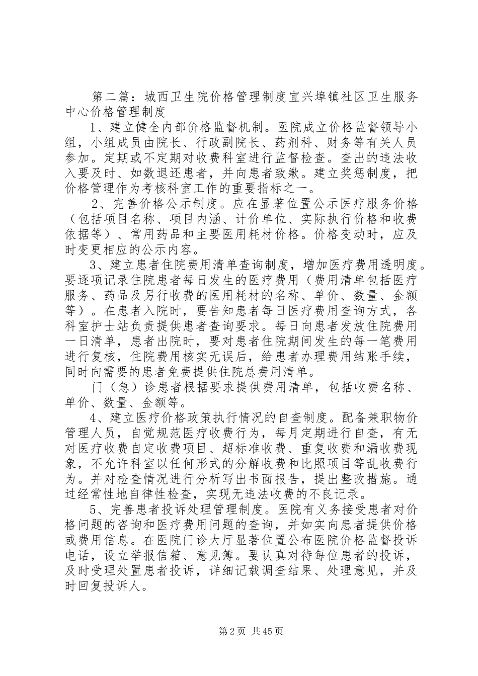 城西卫生院环境保护管理制度_第2页