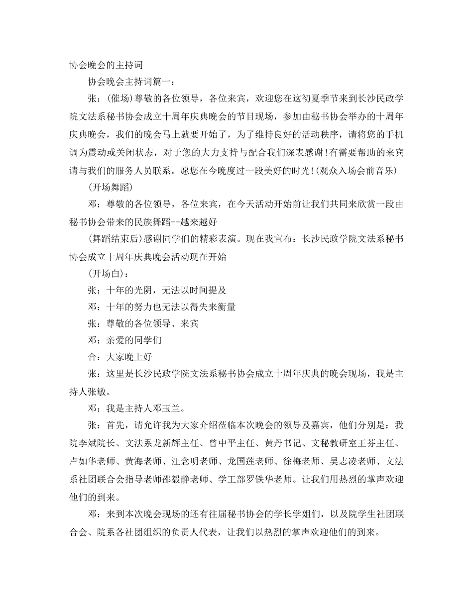 协会晚会的主持词 _第1页