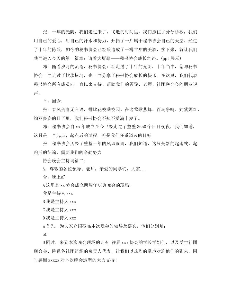 协会晚会的主持词 _第2页