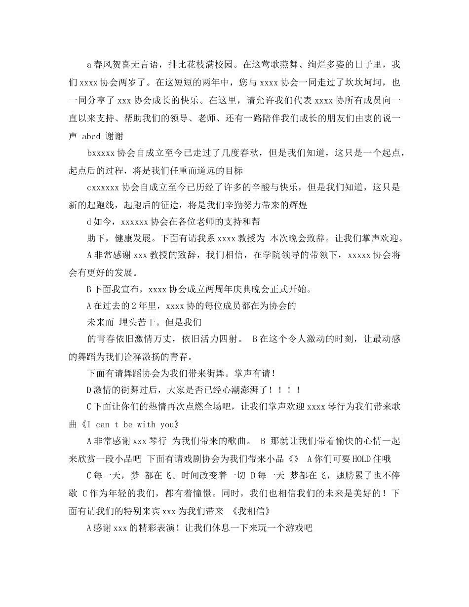 协会晚会的主持词 _第3页