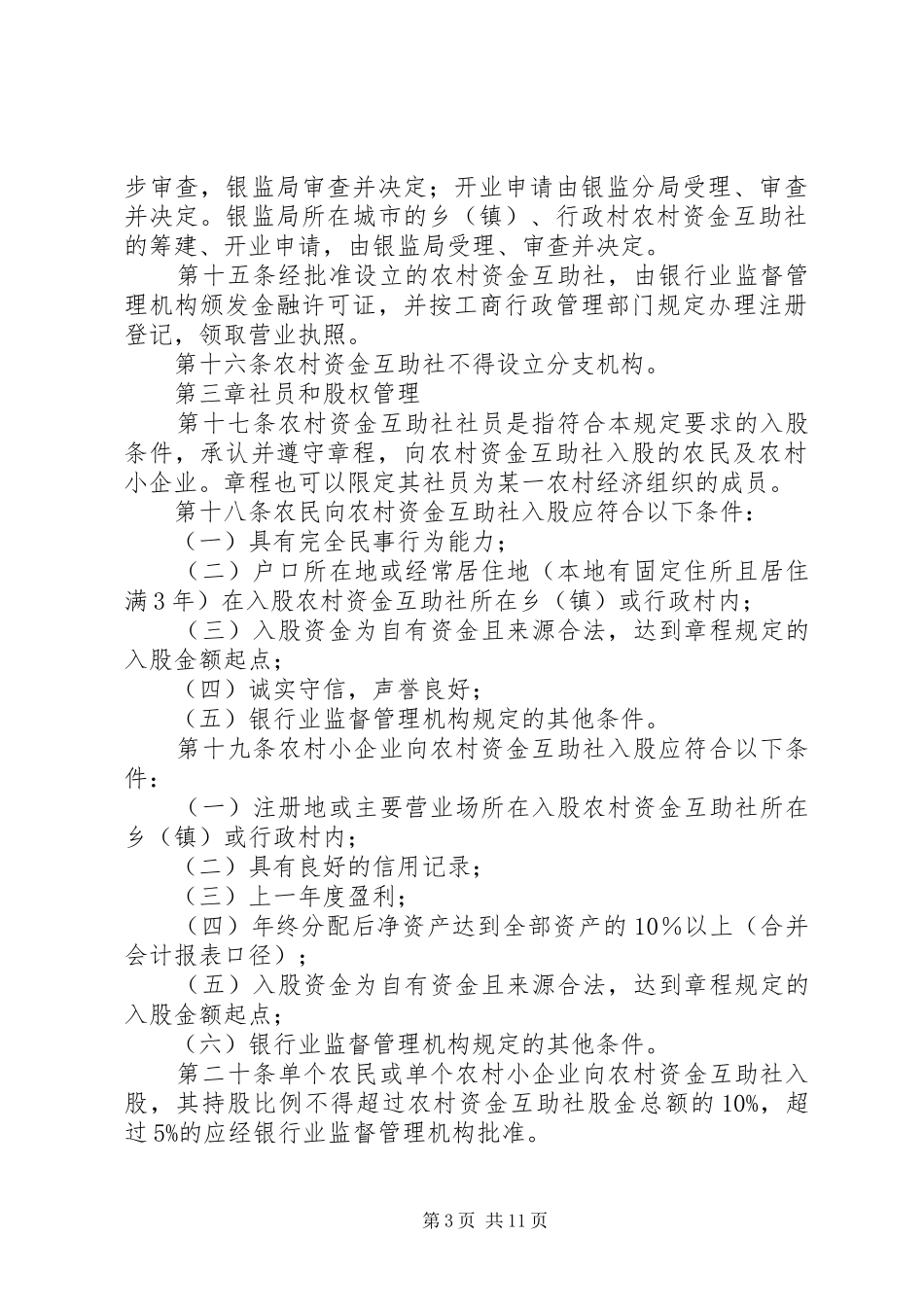 农村资金互助社管理工作制度_第3页