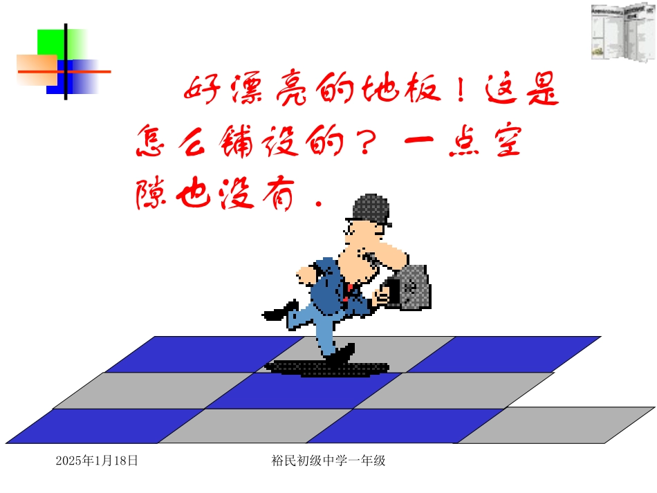 镶嵌课件已用_第2页