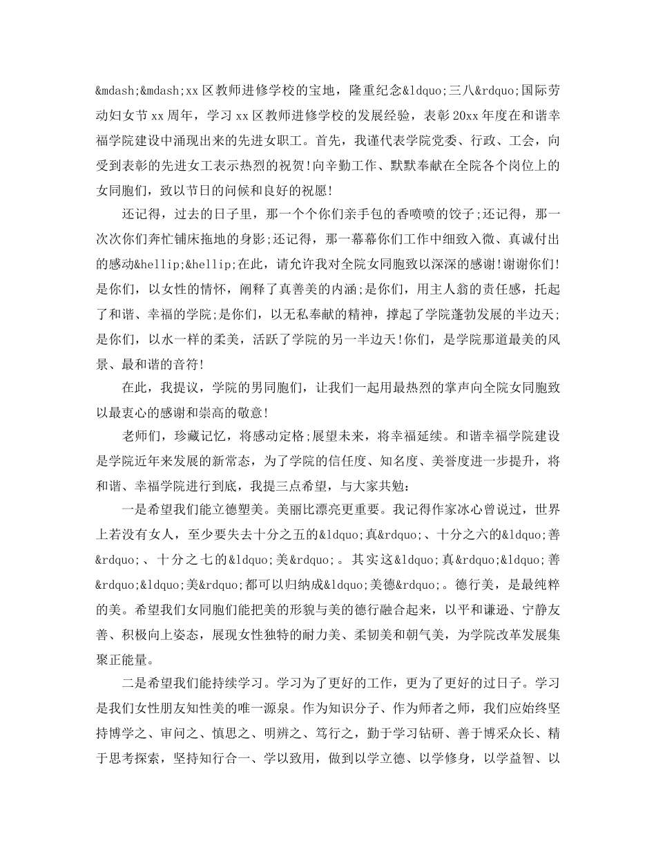 学校三八妇女节演讲稿 _第2页