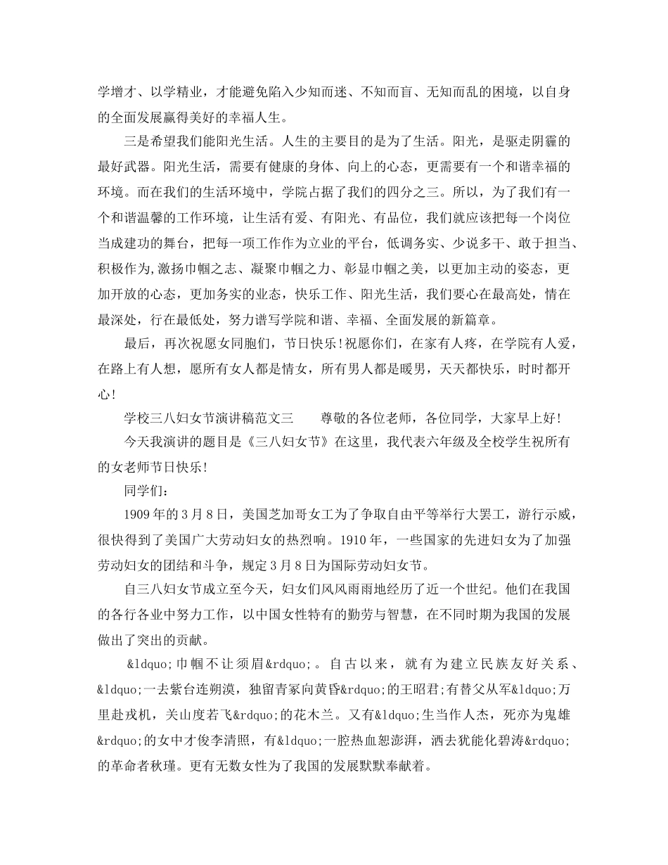 学校三八妇女节演讲稿 _第3页