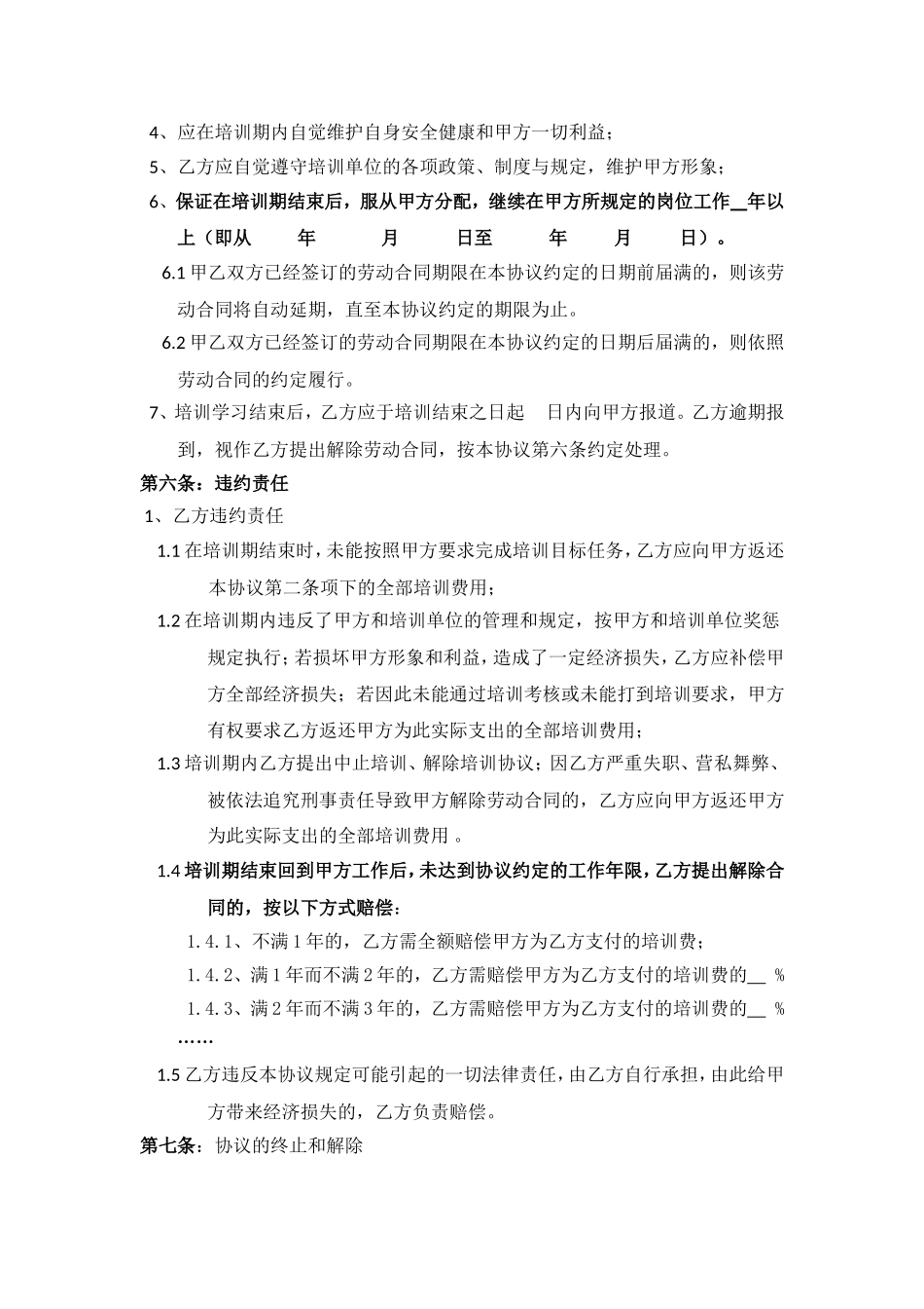 员工培训服务期协议_第2页