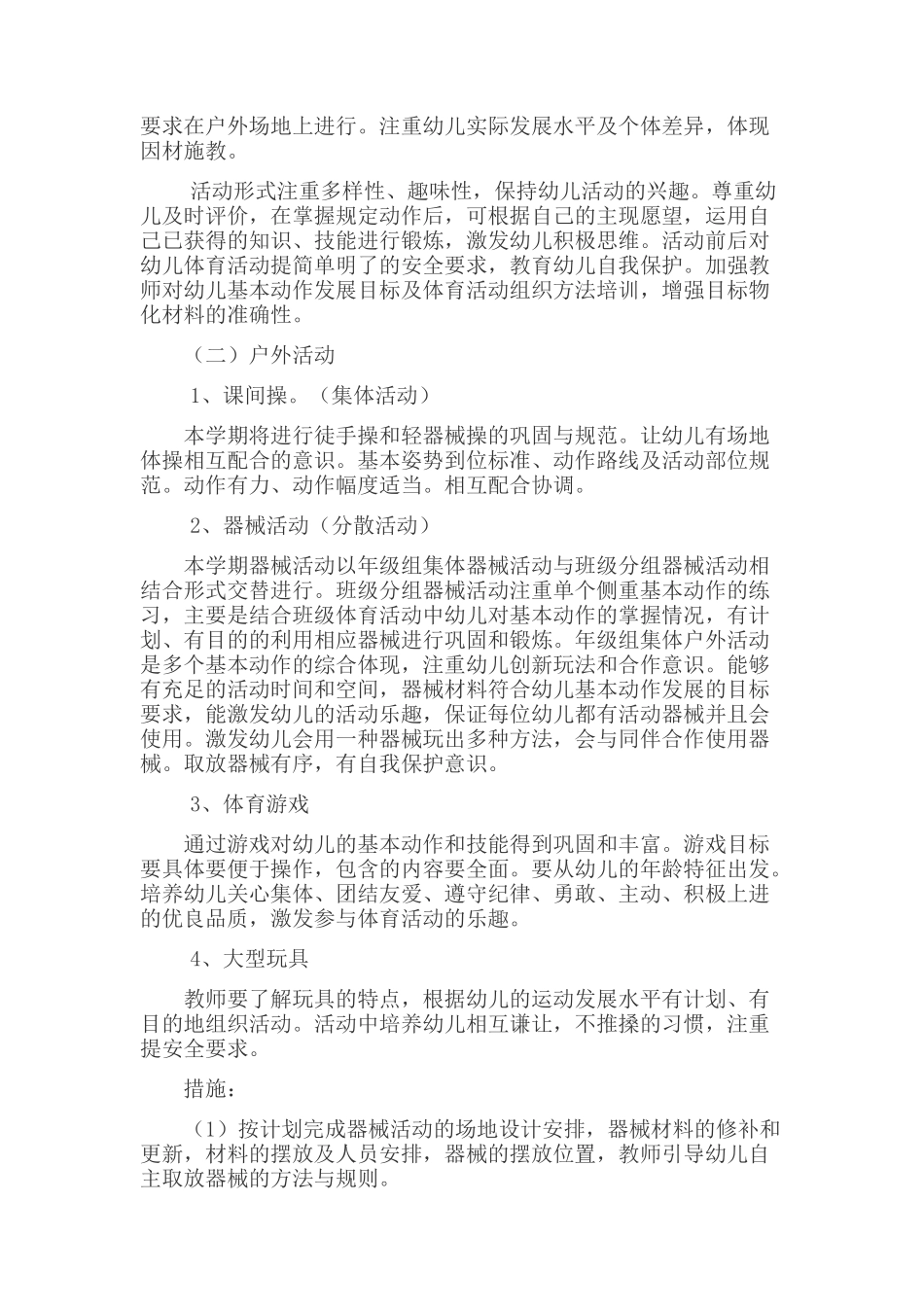 幼儿园户外活动计划_第2页