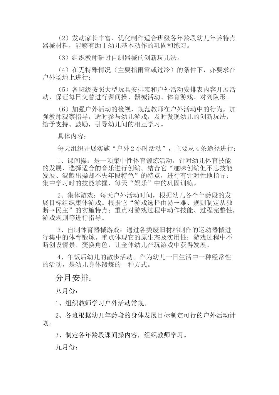 幼儿园户外活动计划_第3页