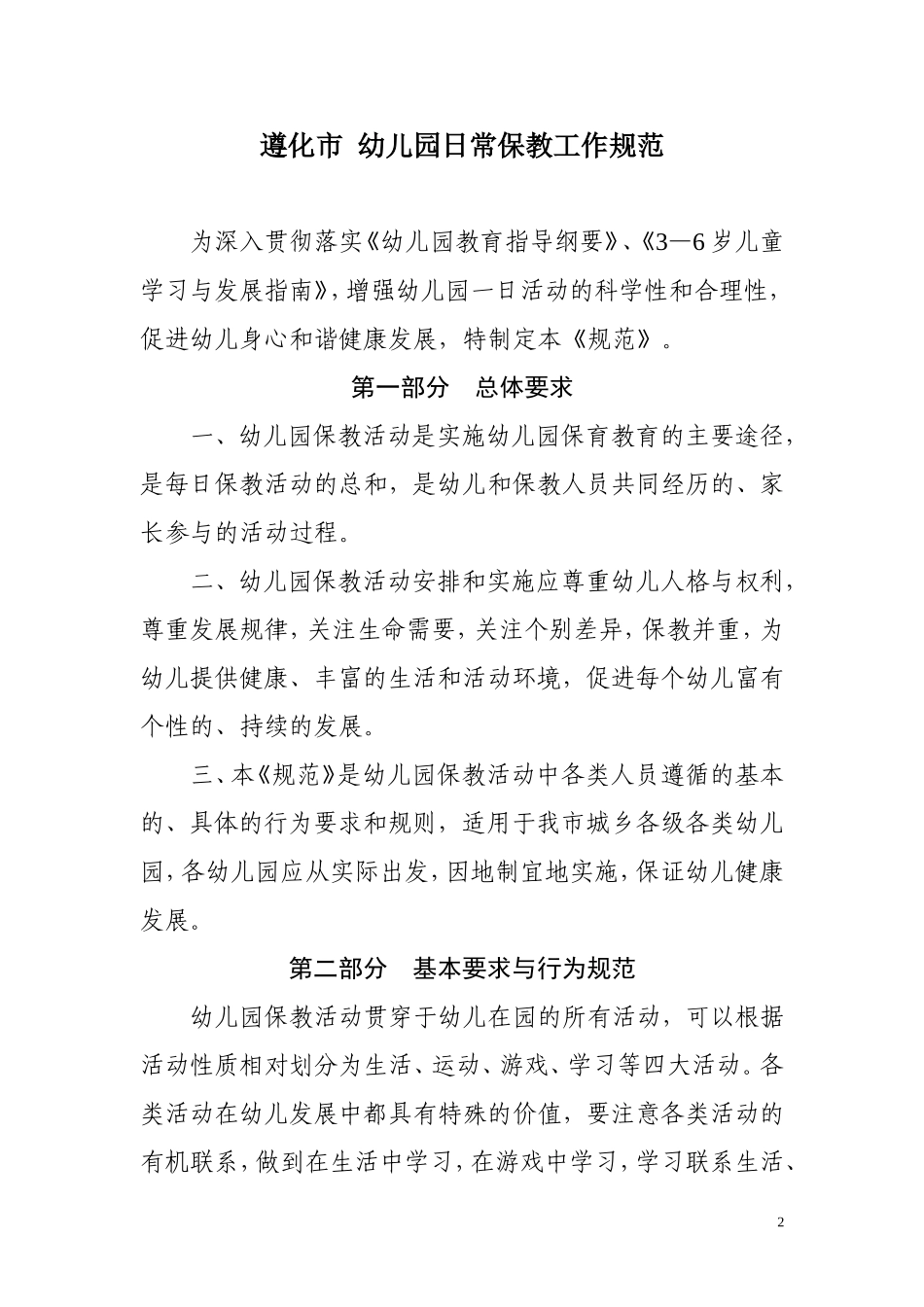 幼儿园日常保教工作规范_第2页