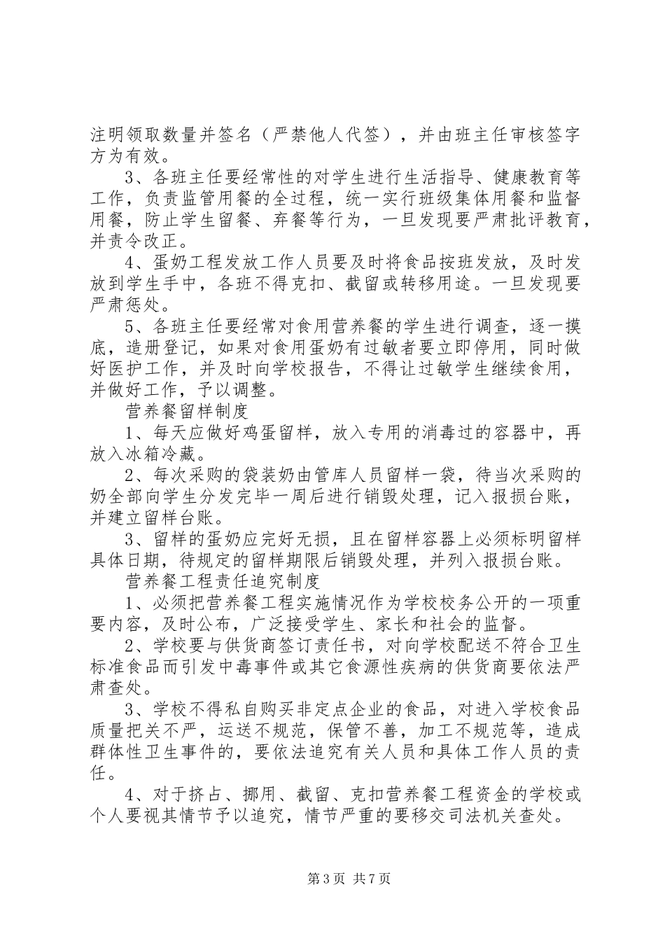 蛋奶工程储存保管制度_第3页