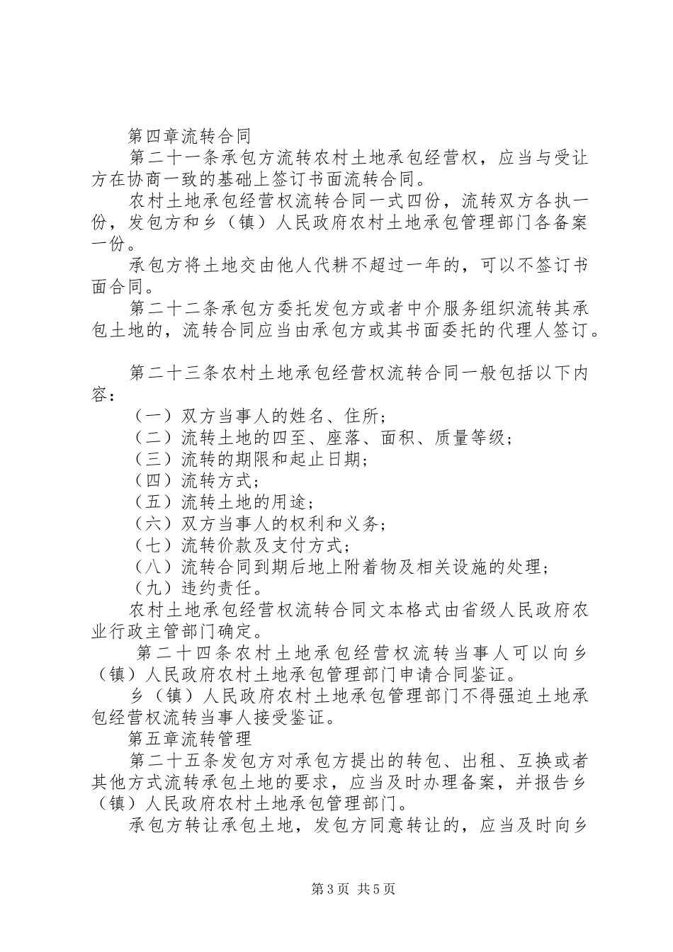 农村集体土地流转制度_第3页