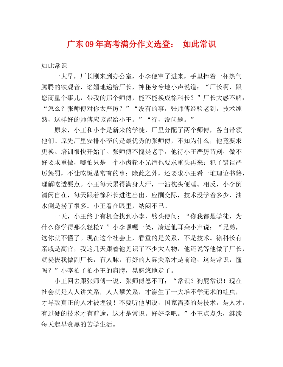 广东09年高考满分作文选登 如此常识 _第1页