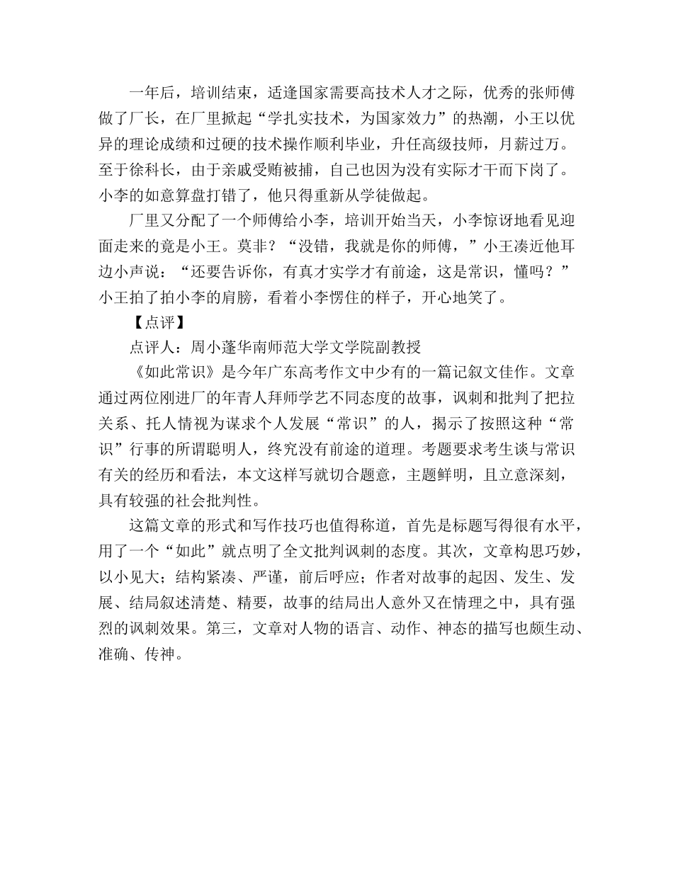 广东09年高考满分作文选登 如此常识 _第2页