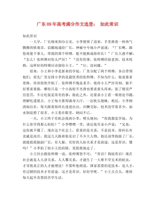 广东09年高考满分作文选登 如此常识 