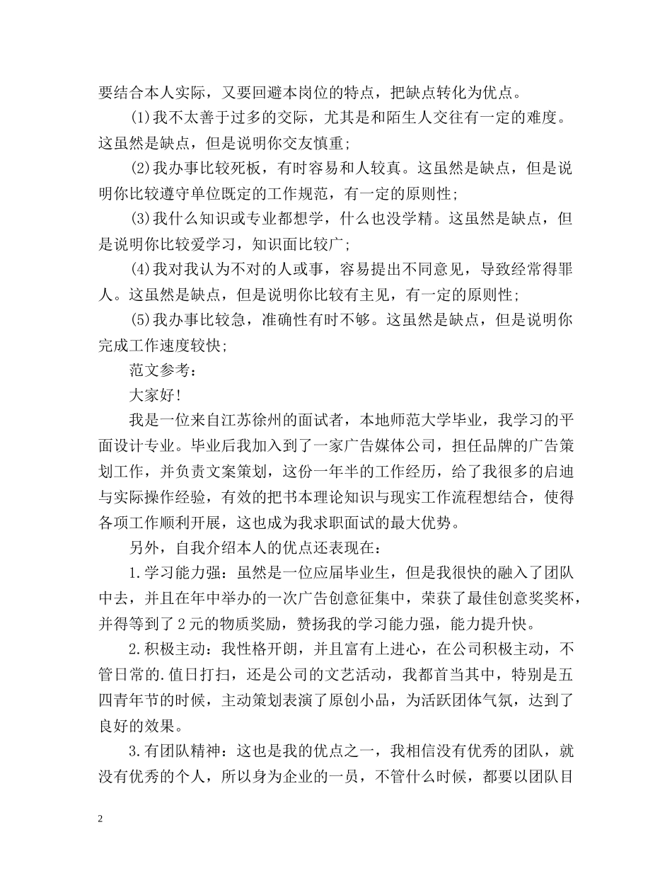 优缺点自我介绍 _第2页