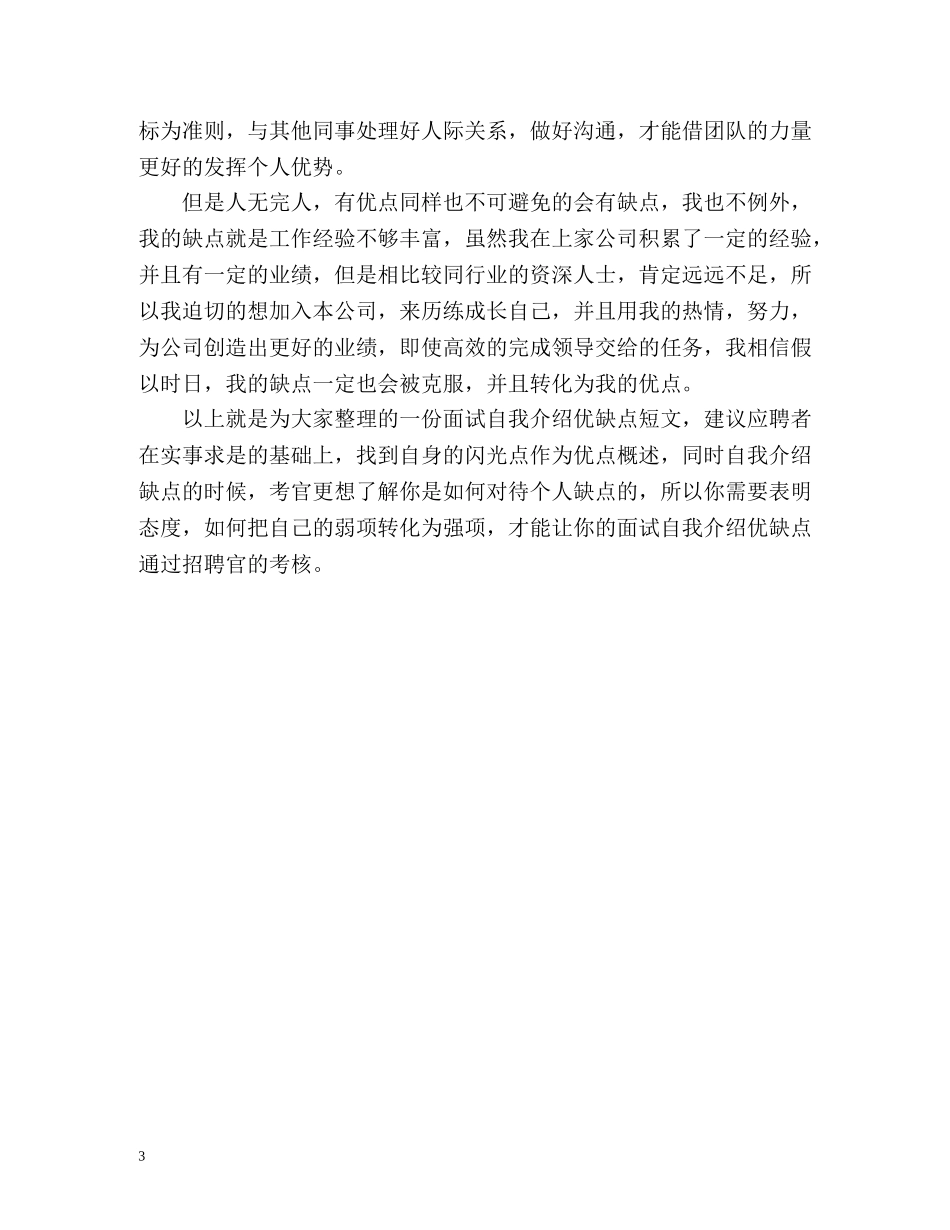 优缺点自我介绍 _第3页