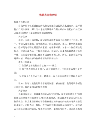 优缺点自我介绍 