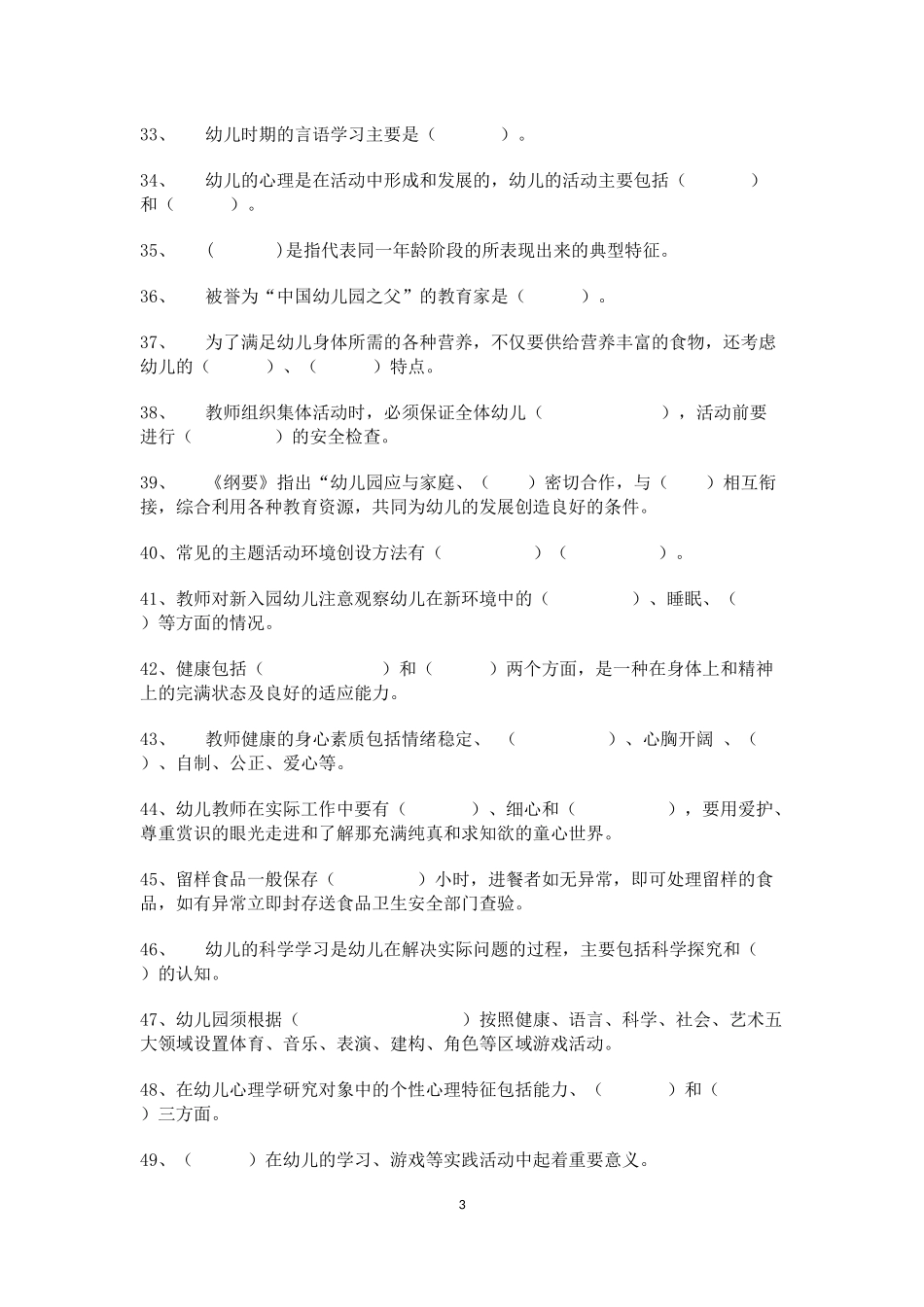 幼教招聘考试题库及答案【2016】_第3页