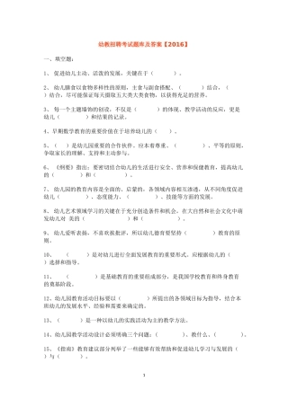 幼教招聘考试题库及答案【2016】